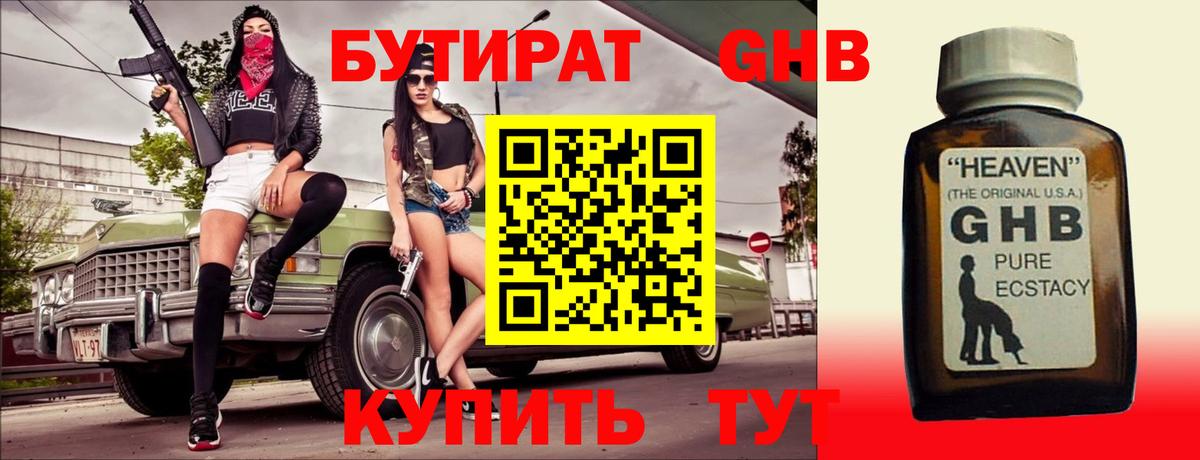 БУТИРАТ BDO  БУТИРАТ  Магадан  Вход с VPN 