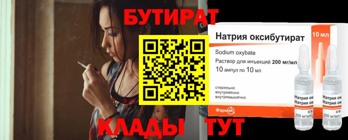 Бутират вода Магадан