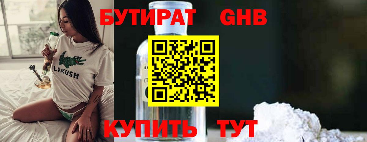 Бутират 99% Магадан
