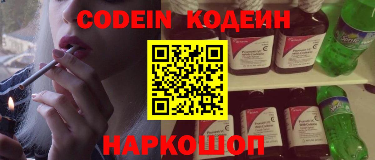 Кодеин напиток Lean (лин)  Вход с VPN  Codein Purple Drank  Магадан 