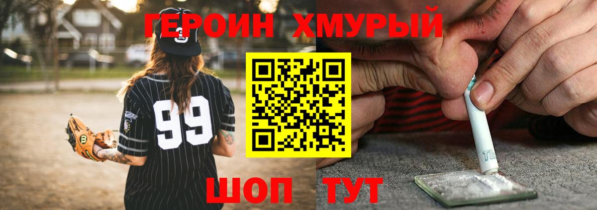 ГЕРОИН VHQ Магадан