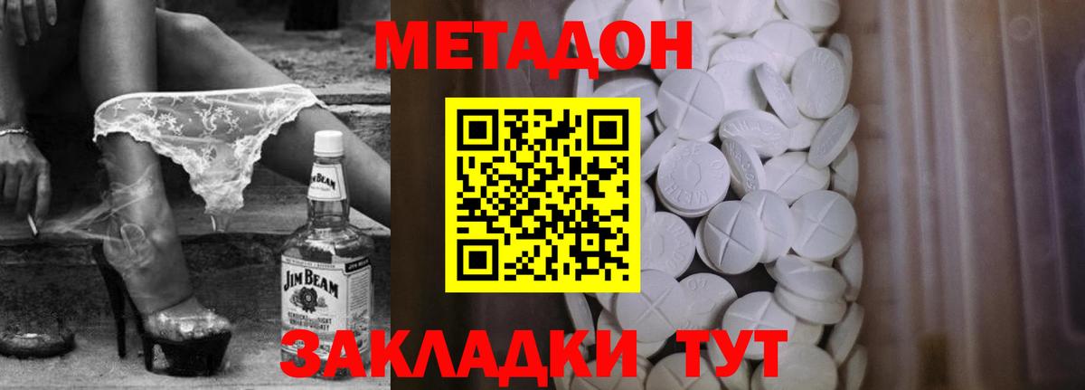 МЕТАДОН VHQ  Метадон кристалл  Магадан  Вход с VPN 