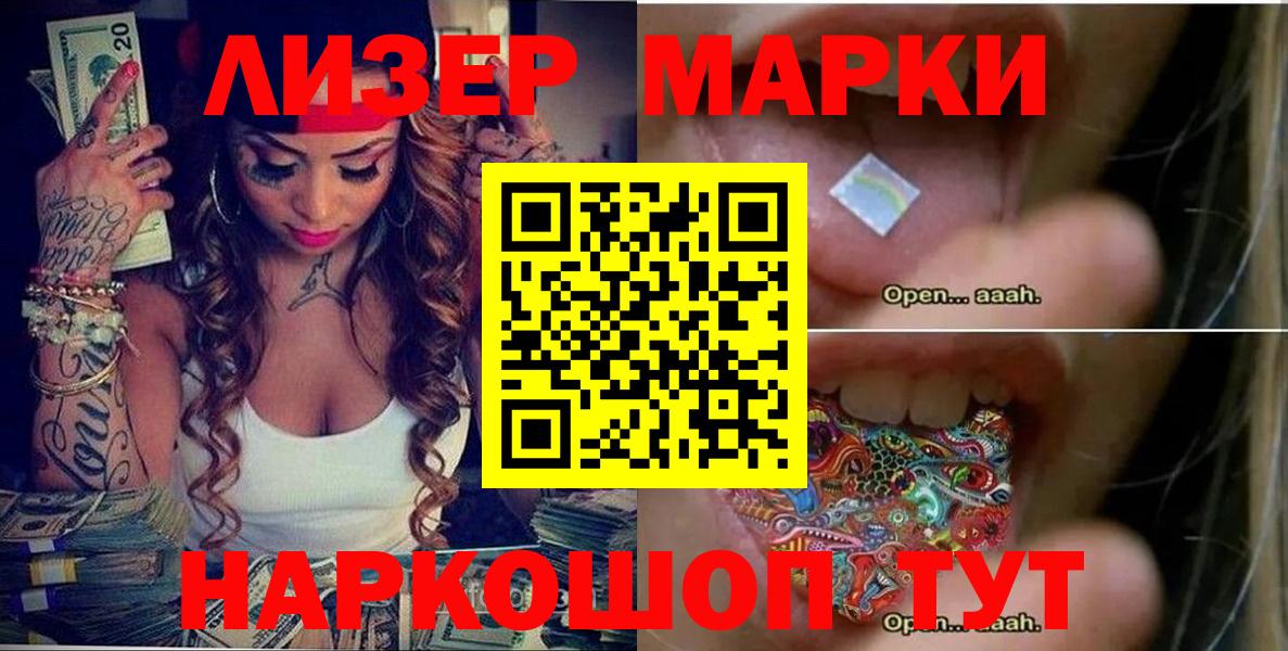 Наркотические марки 1,5мг Магадан